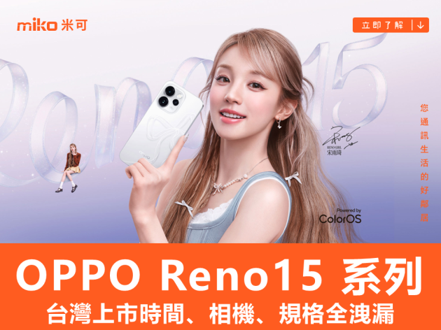 OPPO Reno15 Pro 11/17發表：2億畫素潛望長焦、6300mAh 續航與 50W 無線閃充規格，台灣上市時間預測